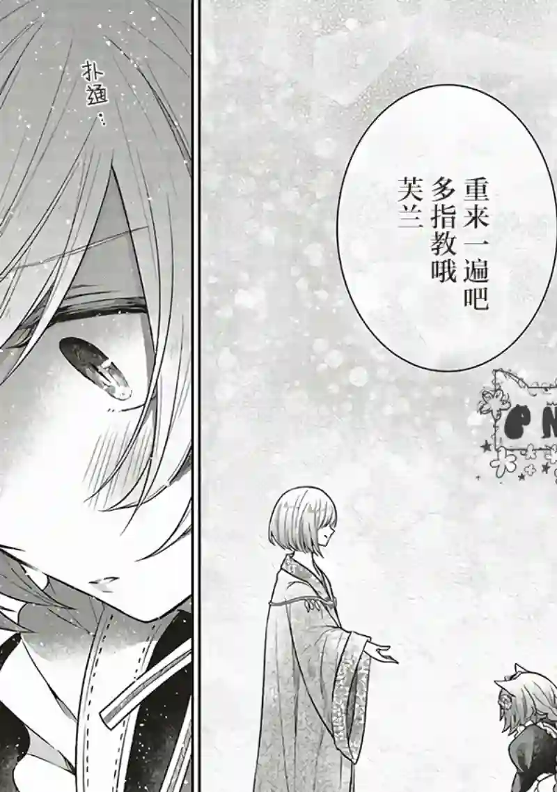 猫耳女仆和少年王子~恋上暗杀目标的王子殿下~第01话