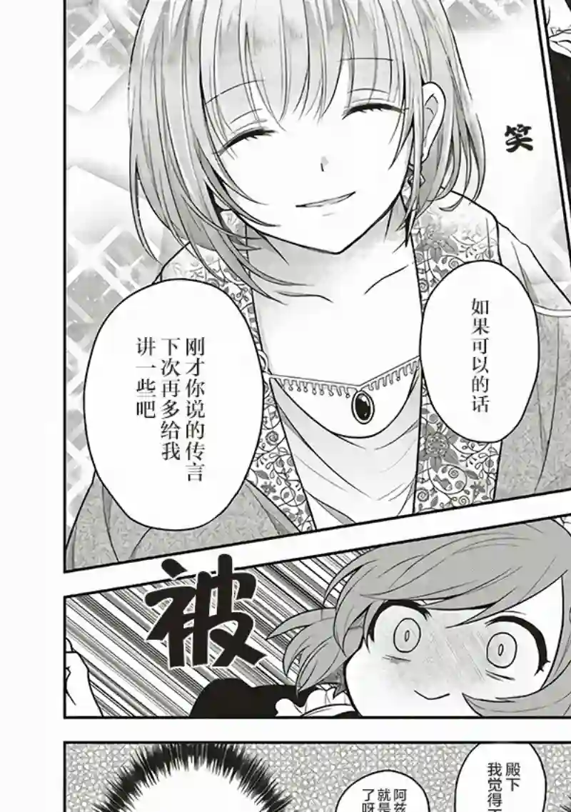 猫耳女仆和少年王子~恋上暗杀目标的王子殿下~第01话