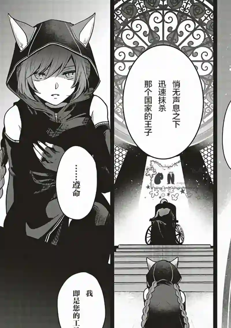 猫耳女仆和少年王子~恋上暗杀目标的王子殿下~第01话