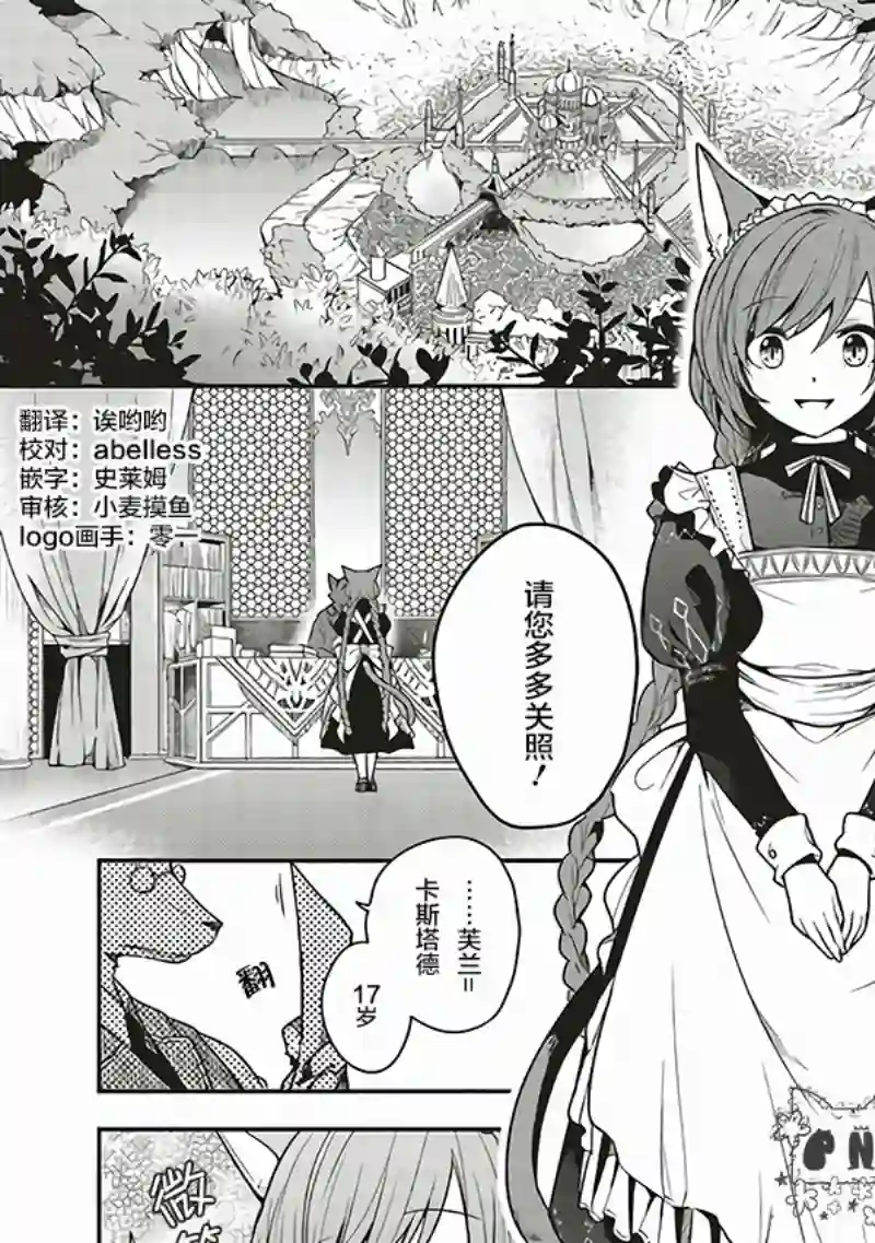 猫耳女仆和少年王子~恋上暗杀目标的王子殿下~第01话