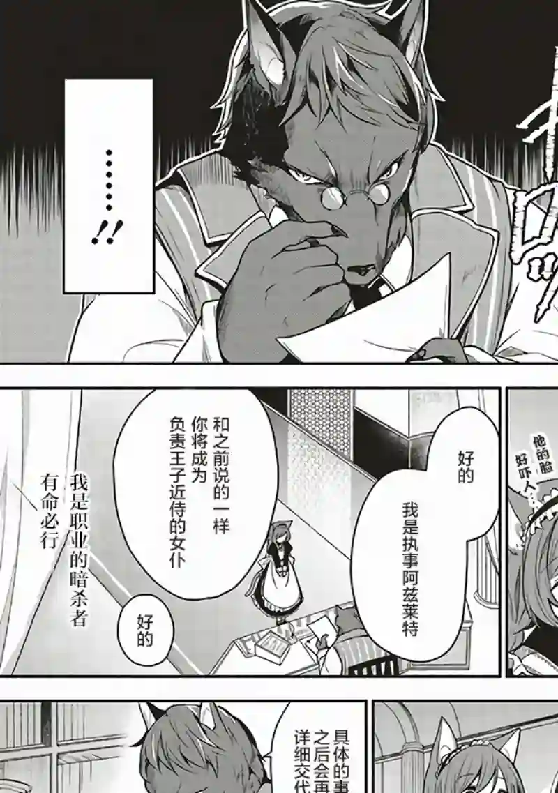 猫耳女仆和少年王子~恋上暗杀目标的王子殿下~第01话