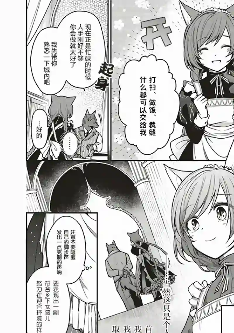 猫耳女仆和少年王子~恋上暗杀目标的王子殿下~第01话