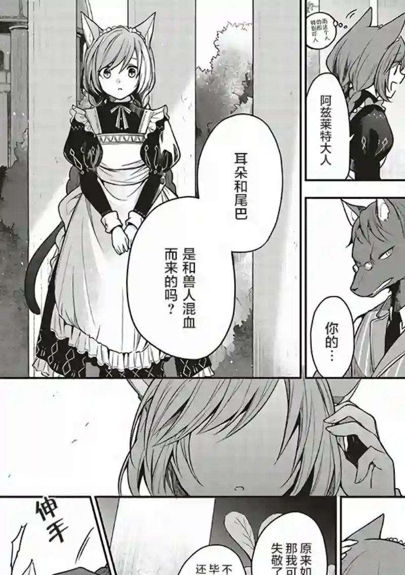 猫耳女仆和少年王子~恋上暗杀目标的王子殿下~第01话