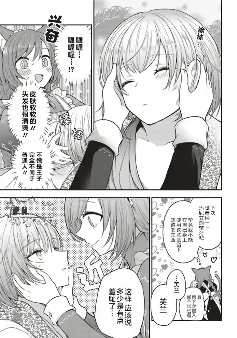 猫耳女仆和少年王子~恋上暗杀目标的王子殿下~第02话