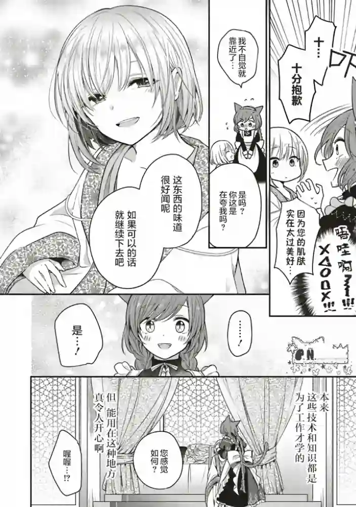 猫耳女仆和少年王子~恋上暗杀目标的王子殿下~第02话