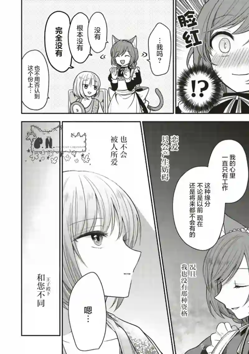 猫耳女仆和少年王子~恋上暗杀目标的王子殿下~第02话