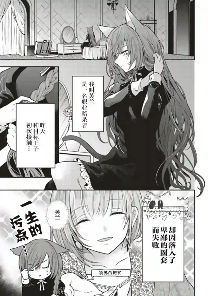 猫耳女仆和少年王子~恋上暗杀目标的王子殿下~第02话