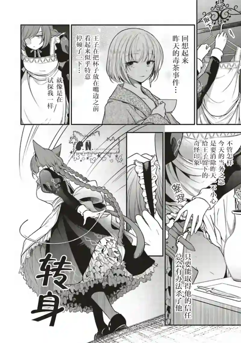 猫耳女仆和少年王子~恋上暗杀目标的王子殿下~第02话