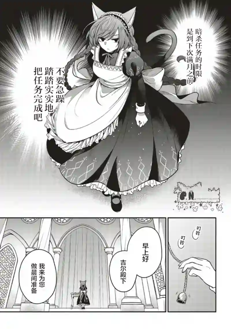 猫耳女仆和少年王子~恋上暗杀目标的王子殿下~第02话