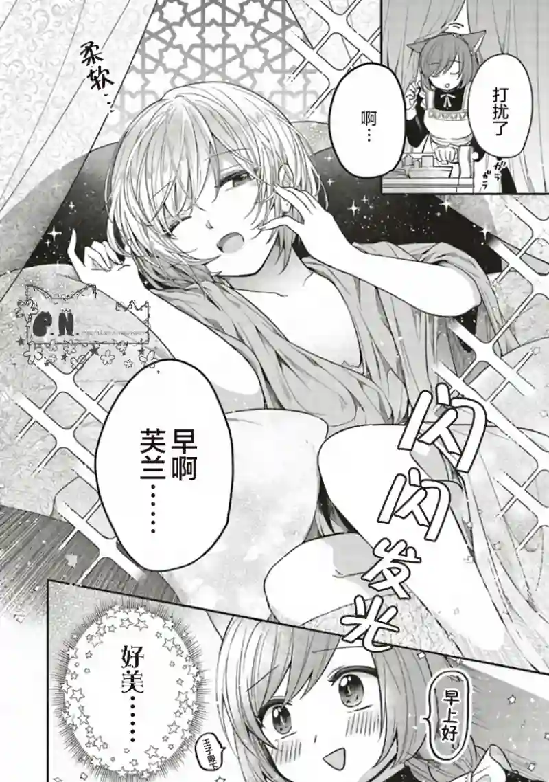 猫耳女仆和少年王子~恋上暗杀目标的王子殿下~第02话