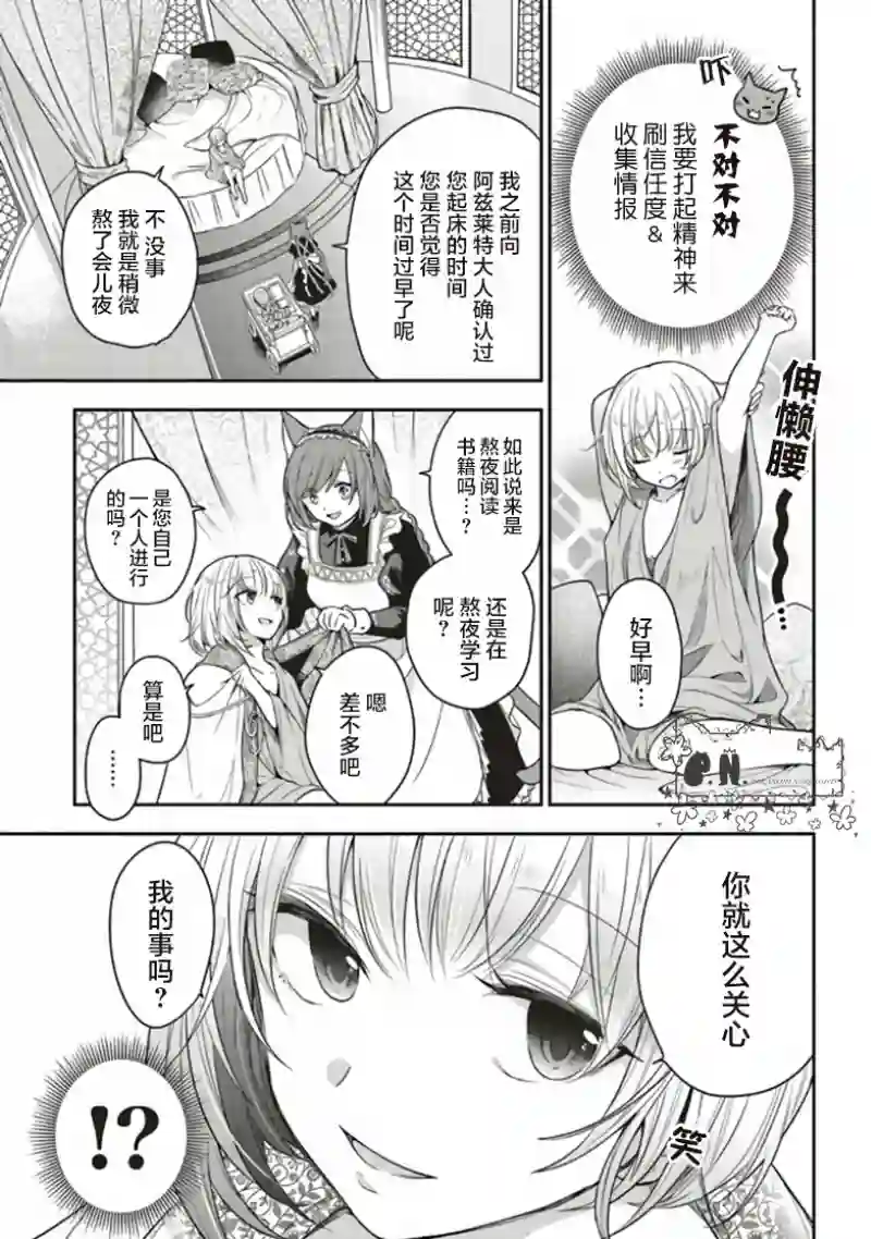 猫耳女仆和少年王子~恋上暗杀目标的王子殿下~第02话