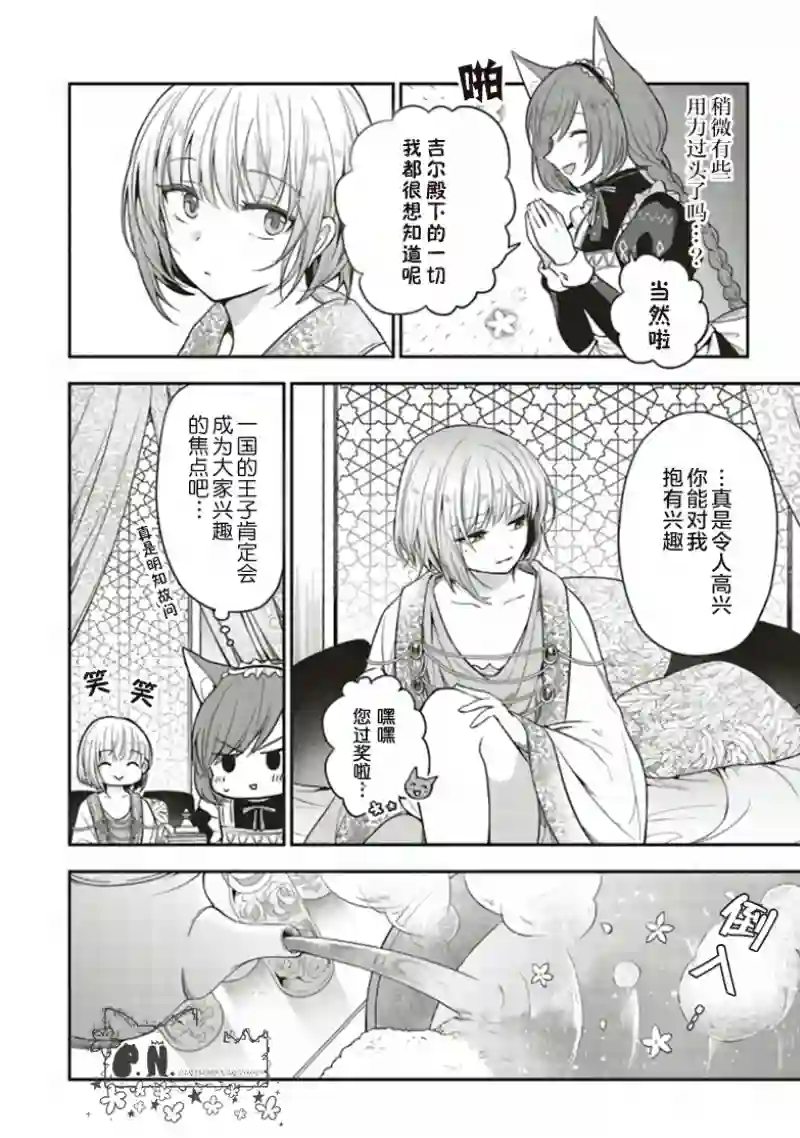 猫耳女仆和少年王子~恋上暗杀目标的王子殿下~第02话