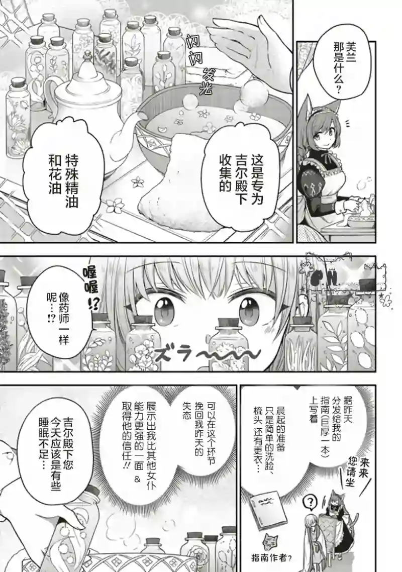 猫耳女仆和少年王子~恋上暗杀目标的王子殿下~第02话