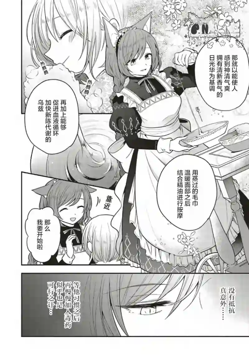 猫耳女仆和少年王子~恋上暗杀目标的王子殿下~第02话