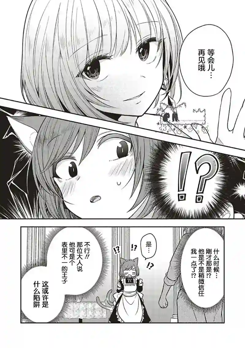 猫耳女仆和少年王子~恋上暗杀目标的王子殿下~第2.5话