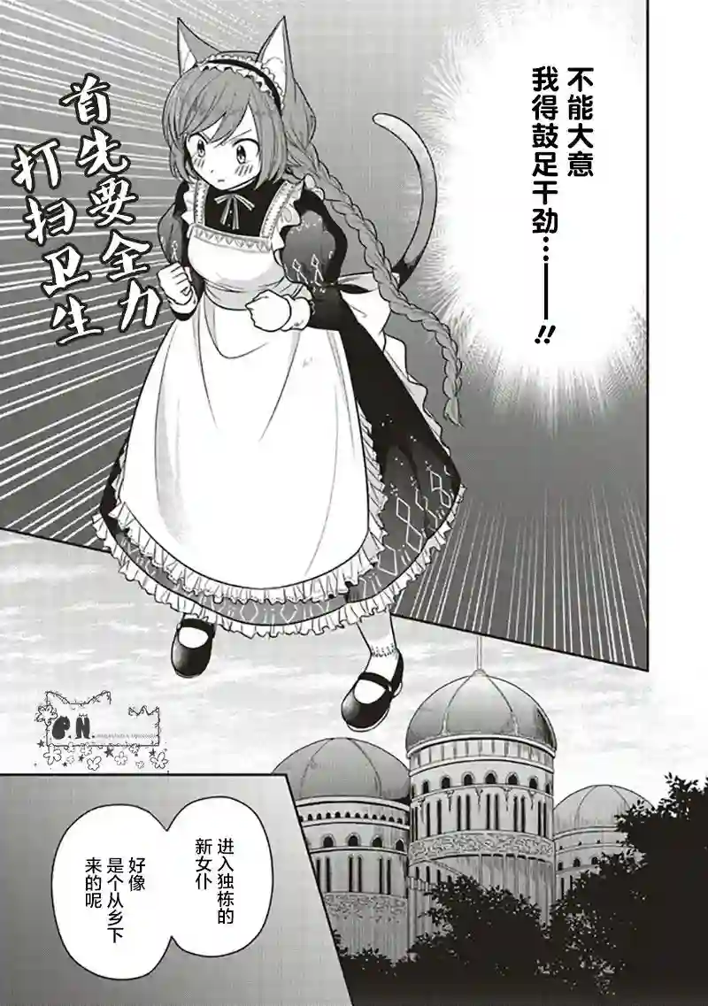 猫耳女仆和少年王子~恋上暗杀目标的王子殿下~第2.5话