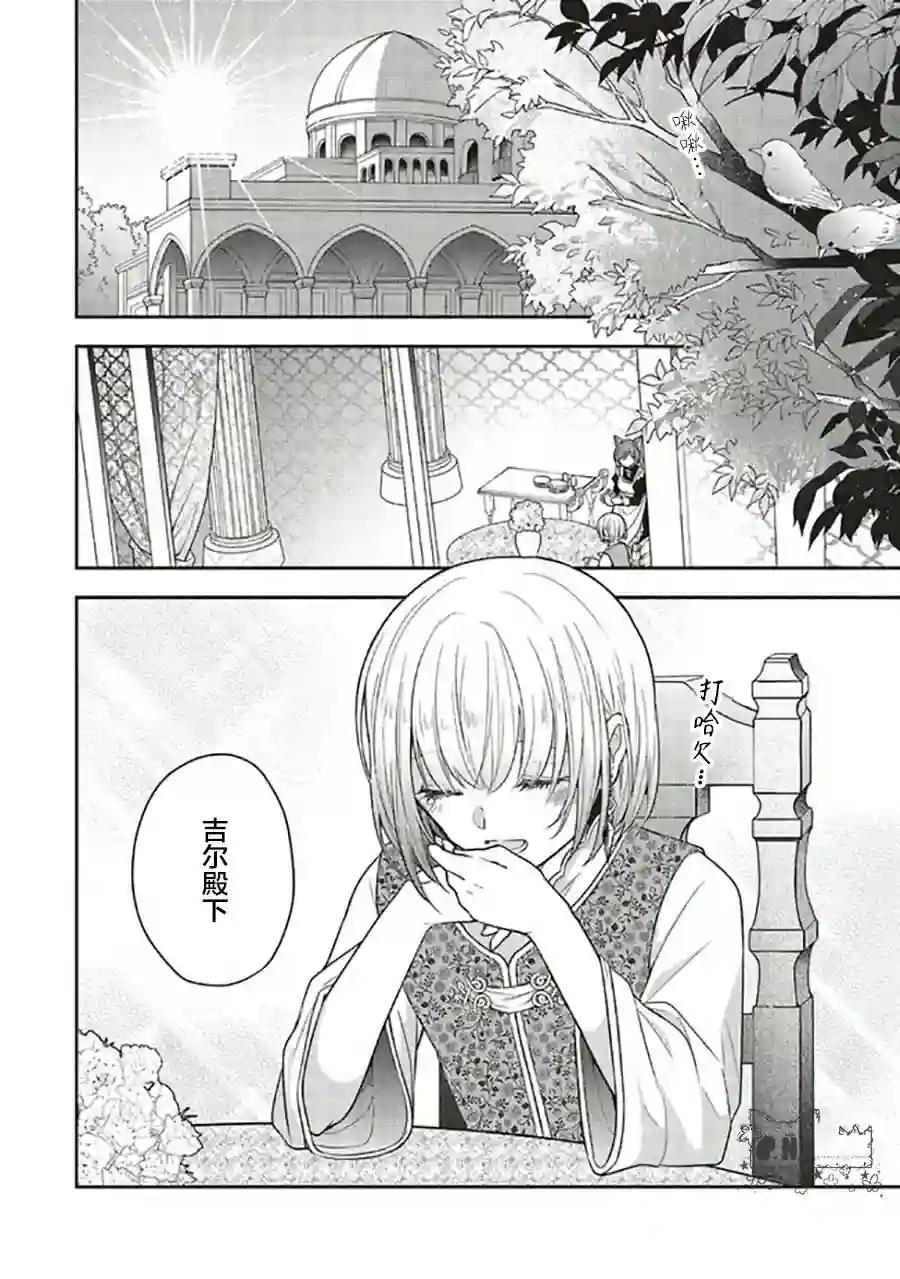 猫耳女仆和少年王子~恋上暗杀目标的王子殿下~第3.1话