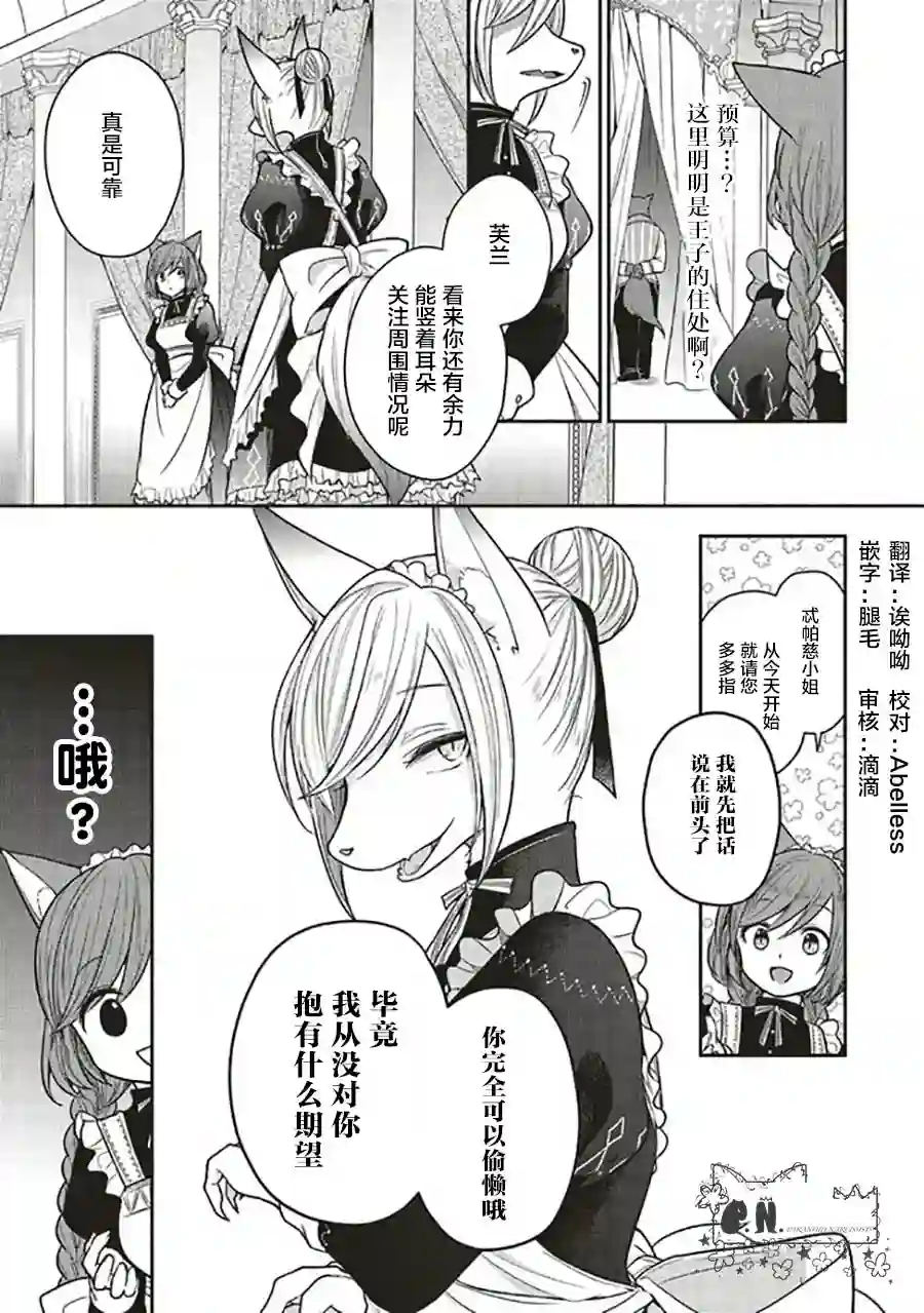 猫耳女仆和少年王子~恋上暗杀目标的王子殿下~第3.1话