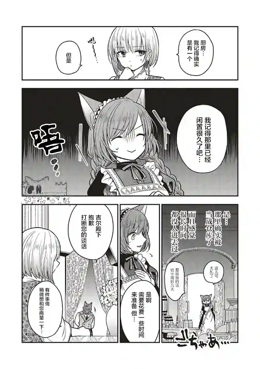 猫耳女仆和少年王子~恋上暗杀目标的王子殿下~第3.1话