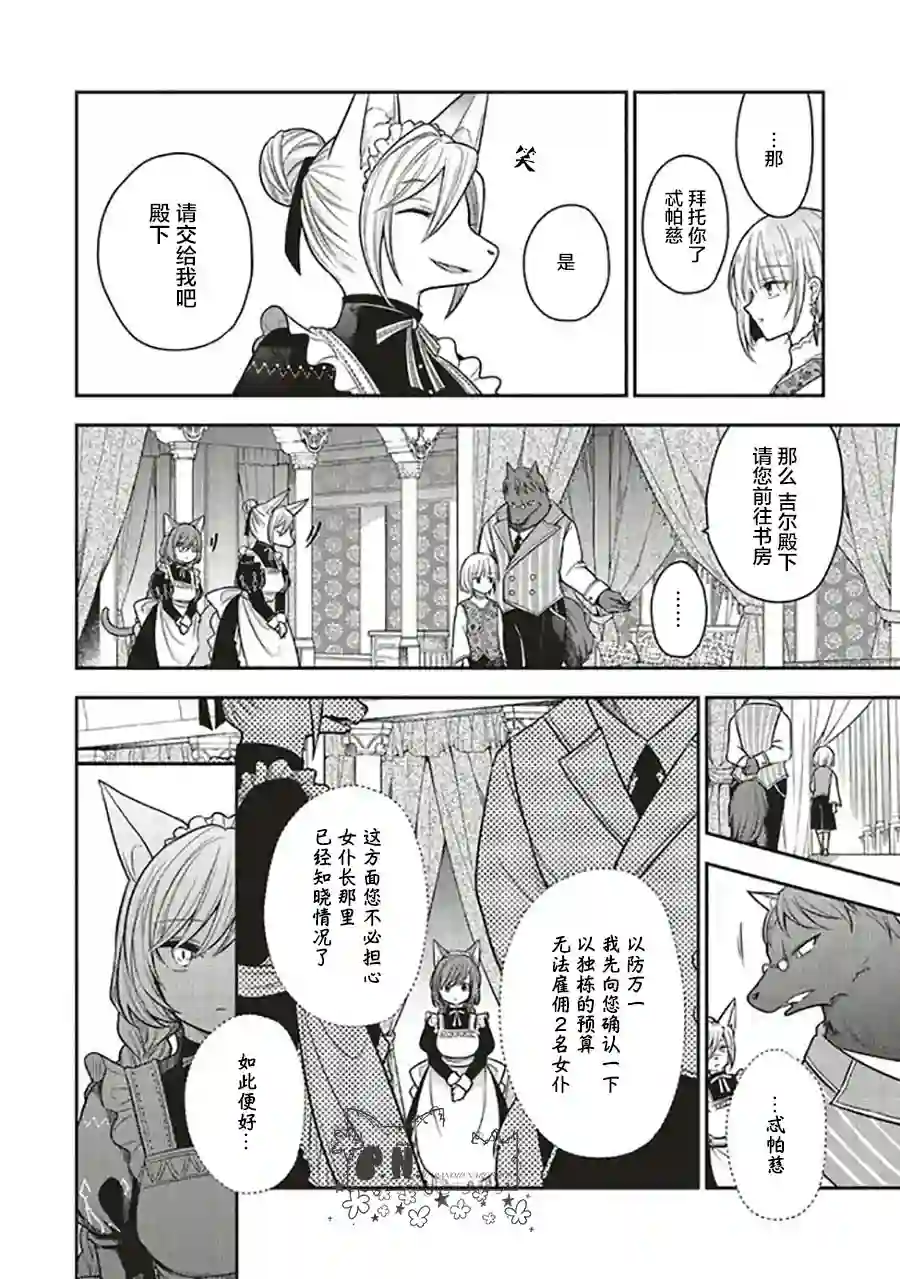 猫耳女仆和少年王子~恋上暗杀目标的王子殿下~第3.1话