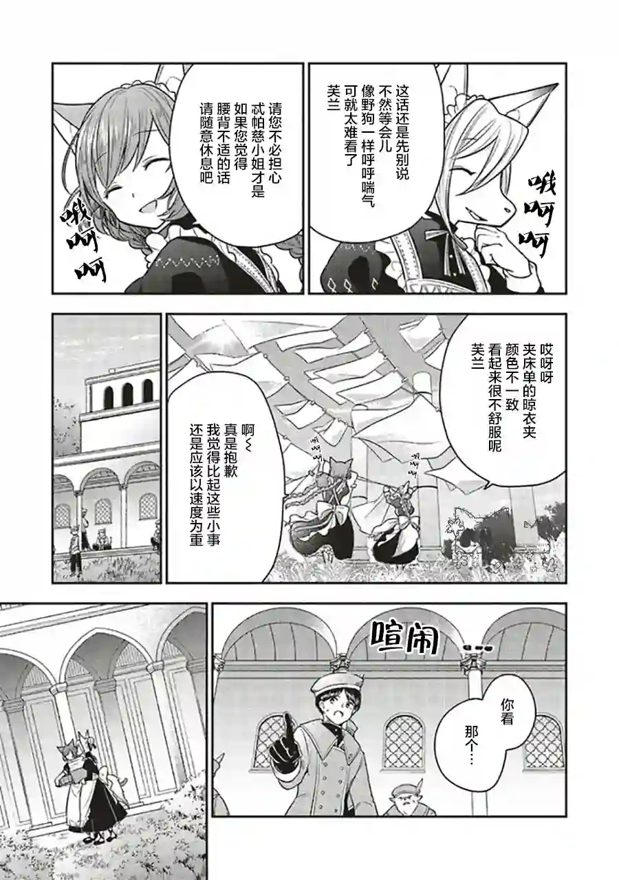 猫耳女仆和少年王子~恋上暗杀目标的王子殿下~第3.2话