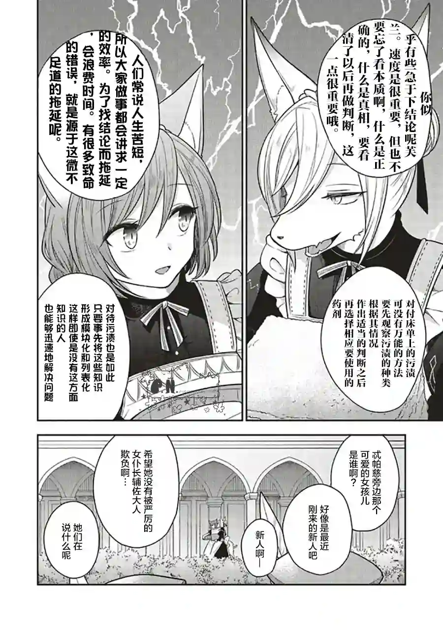 猫耳女仆和少年王子~恋上暗杀目标的王子殿下~第3.2话