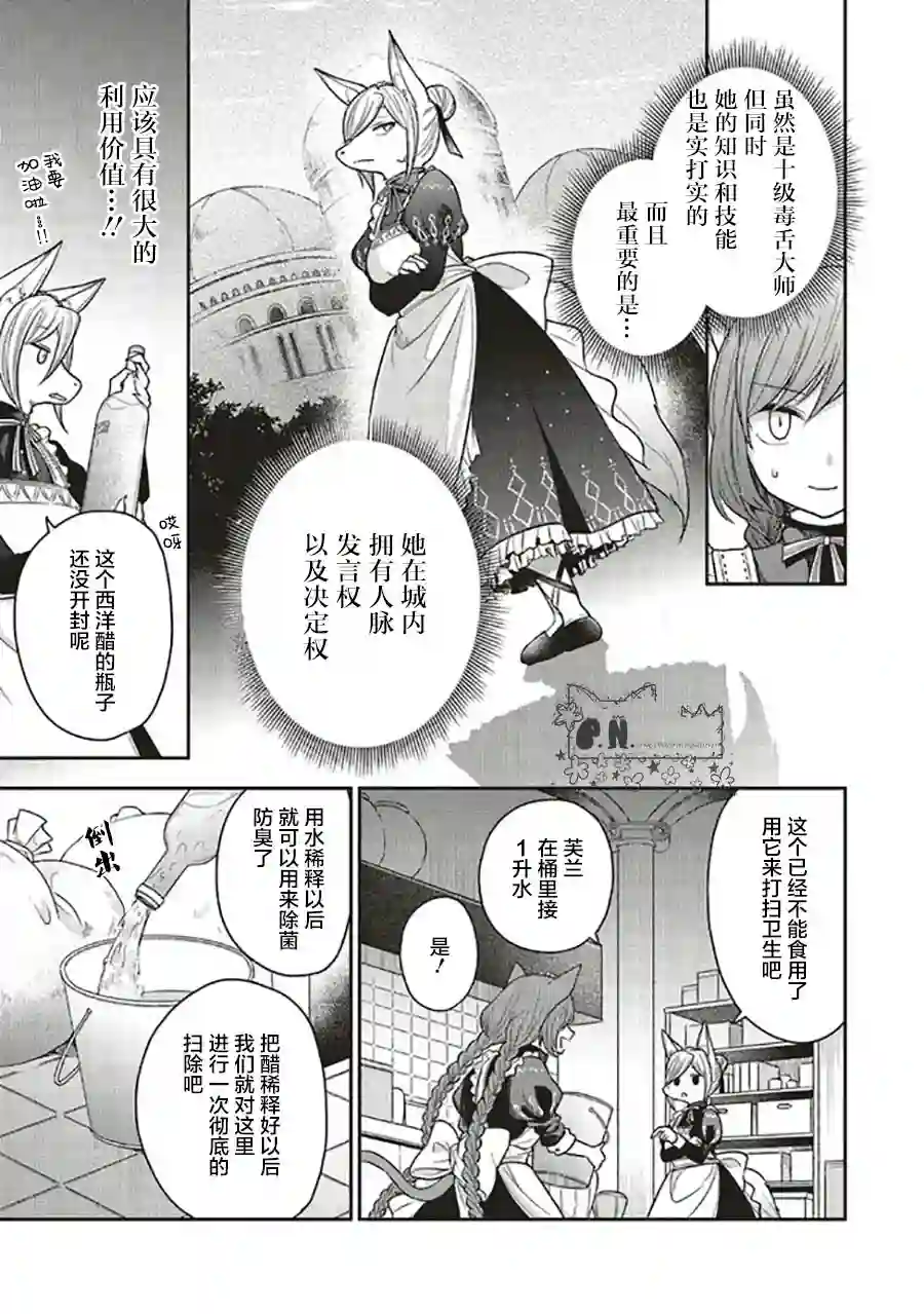 猫耳女仆和少年王子~恋上暗杀目标的王子殿下~第3.3话