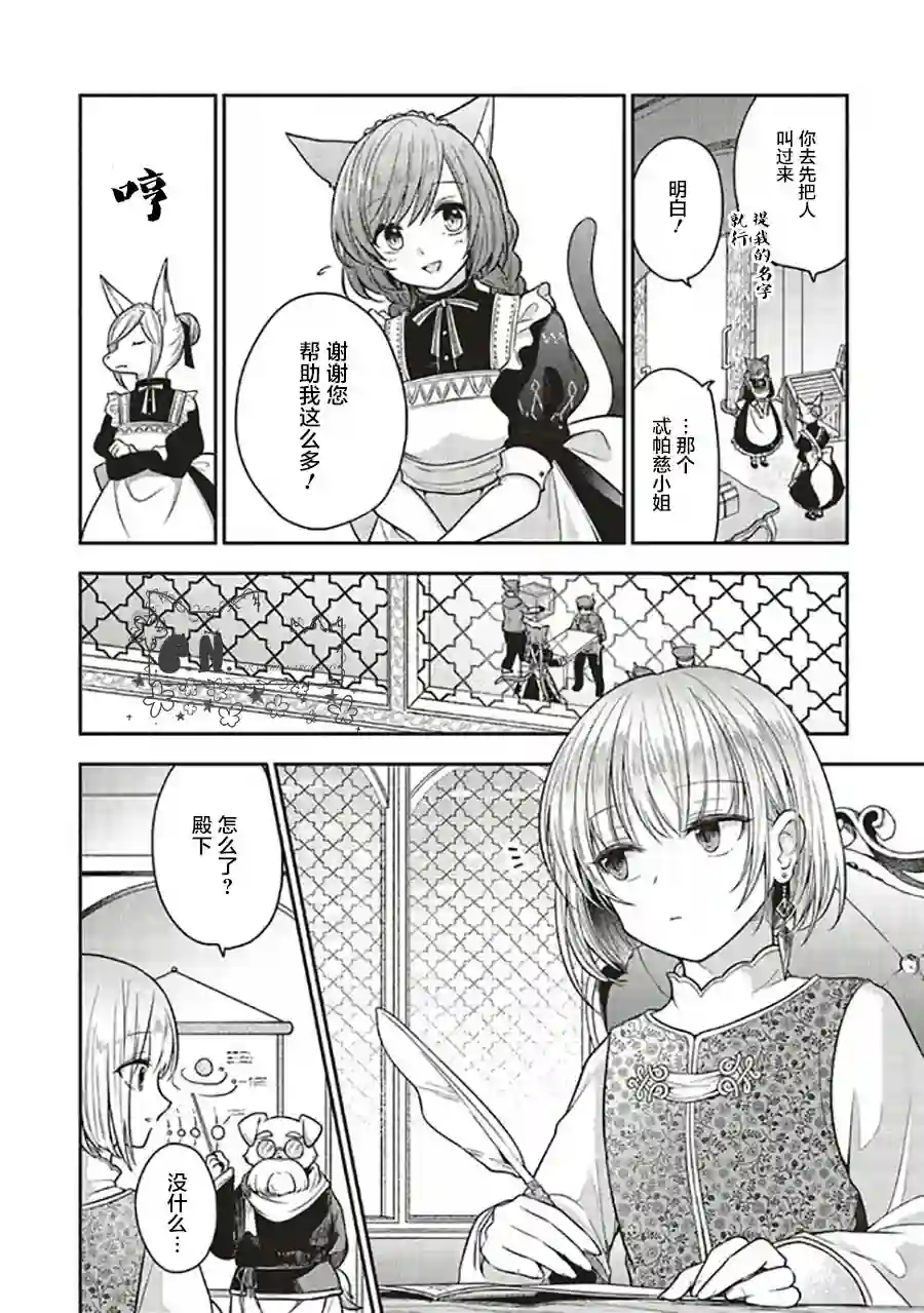 猫耳女仆和少年王子~恋上暗杀目标的王子殿下~第3.3话