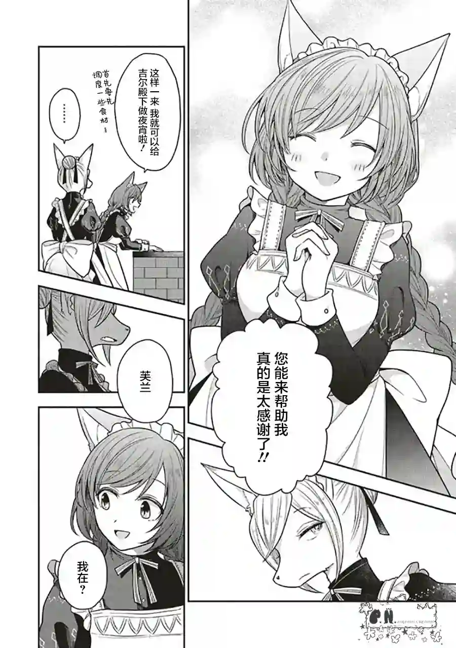 猫耳女仆和少年王子~恋上暗杀目标的王子殿下~第3.3话