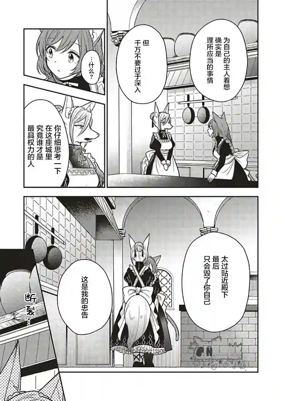 猫耳女仆和少年王子~恋上暗杀目标的王子殿下~第3.3话