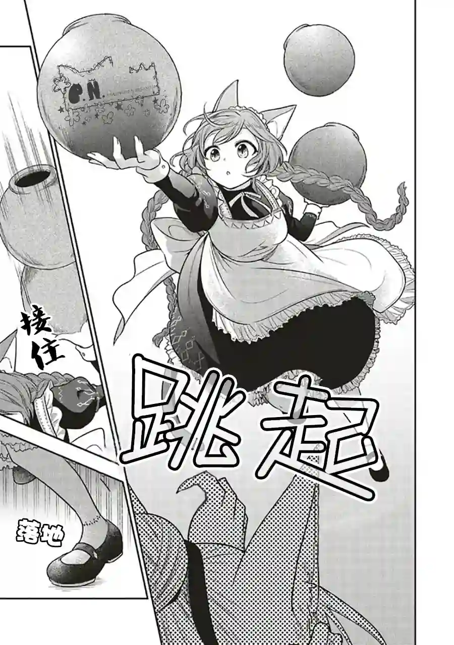 猫耳女仆和少年王子~恋上暗杀目标的王子殿下~第3.3话