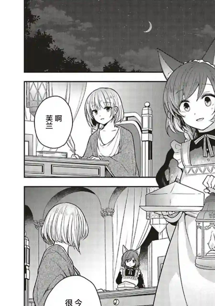 猫耳女仆和少年王子~恋上暗杀目标的王子殿下~第3.4话