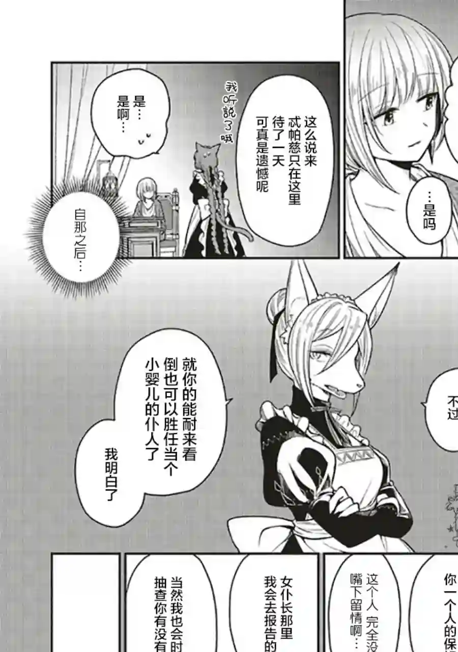 猫耳女仆和少年王子~恋上暗杀目标的王子殿下~第3.4话