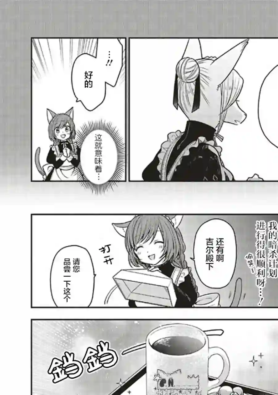 猫耳女仆和少年王子~恋上暗杀目标的王子殿下~第3.4话