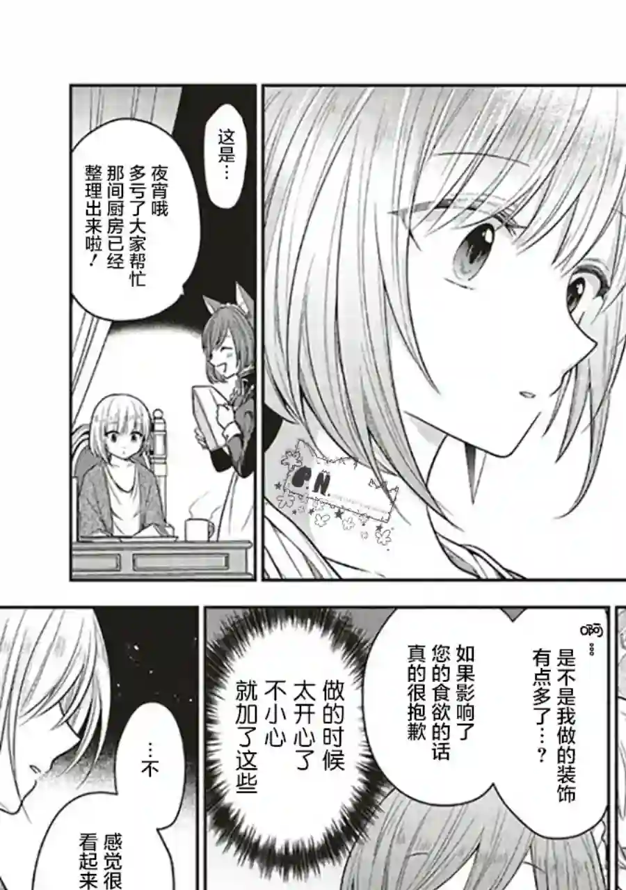 猫耳女仆和少年王子~恋上暗杀目标的王子殿下~第3.4话