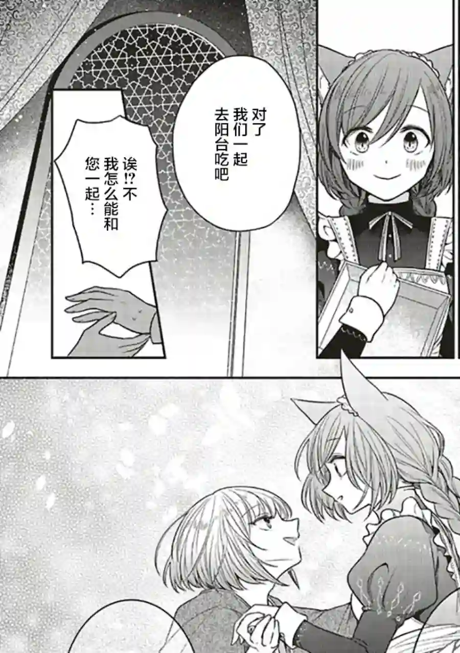 猫耳女仆和少年王子~恋上暗杀目标的王子殿下~第3.4话