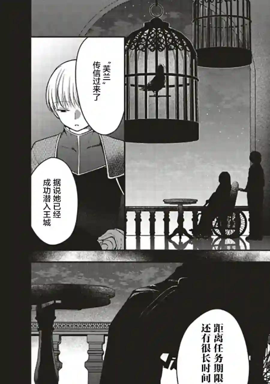 猫耳女仆和少年王子~恋上暗杀目标的王子殿下~第3.4话