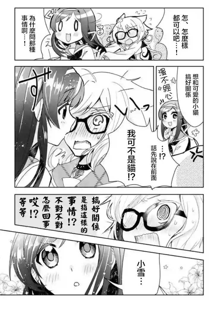 猫娘症候群第01话