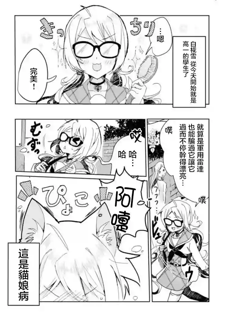 猫娘症候群第01话