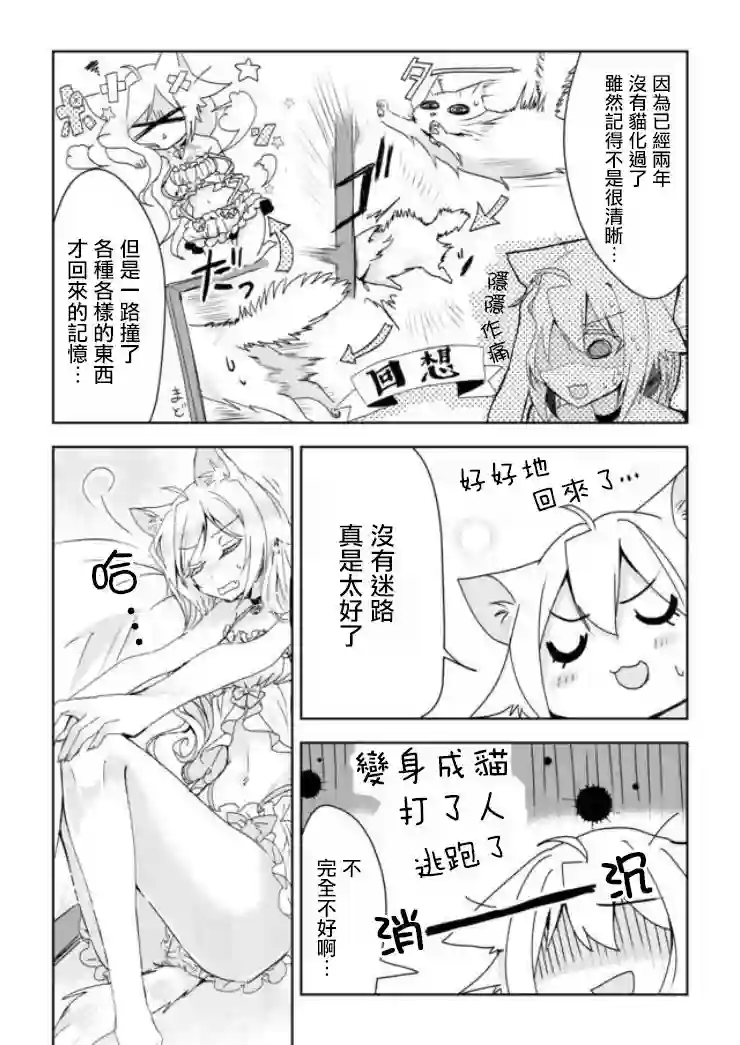 猫娘症候群第01话