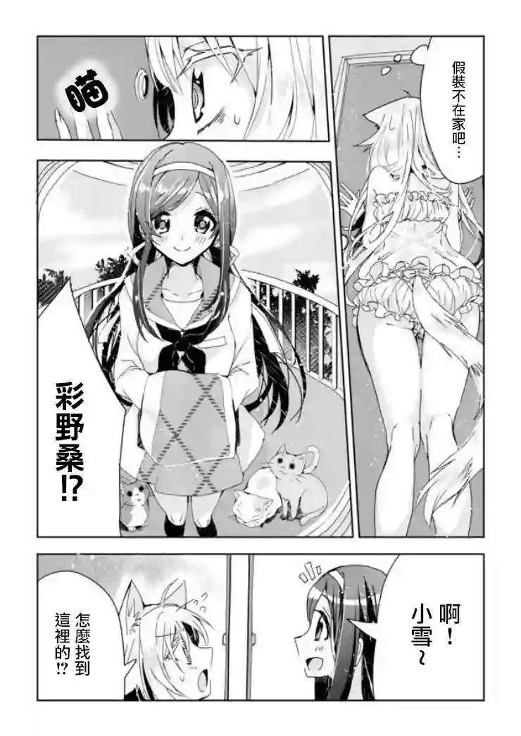 猫娘症候群第01话