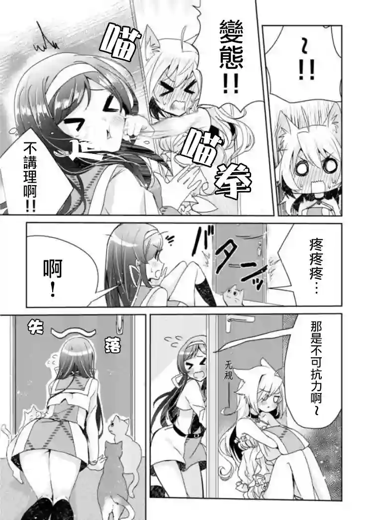 猫娘症候群第01话