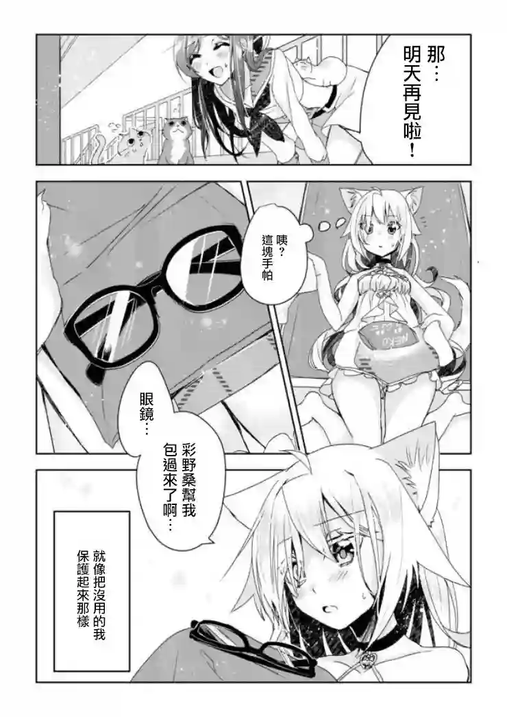 猫娘症候群第01话