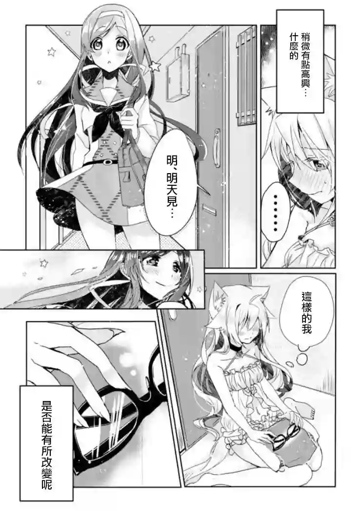 猫娘症候群第01话