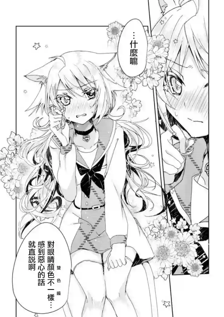 猫娘症候群第01话