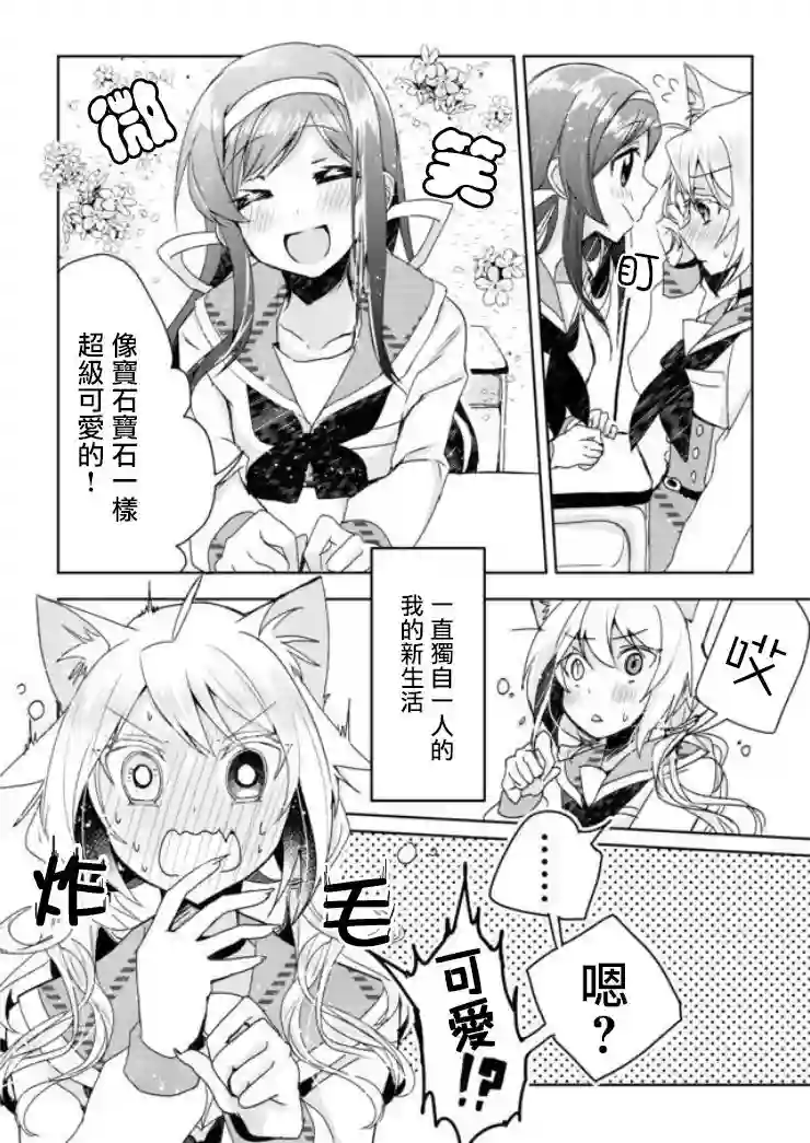 猫娘症候群第01话