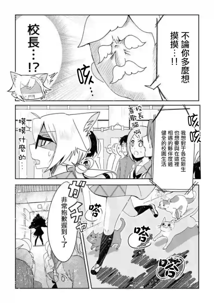 猫娘症候群第01话