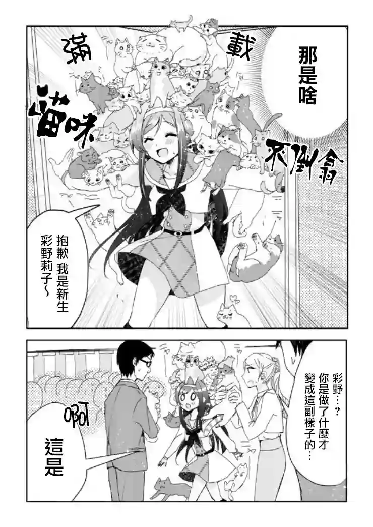 猫娘症候群第01话