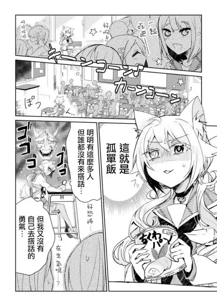 猫娘症候群第02话