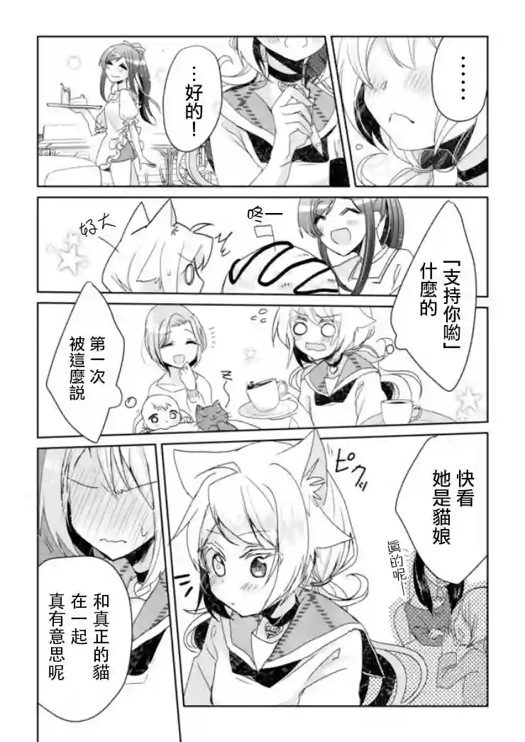 猫娘症候群第02话